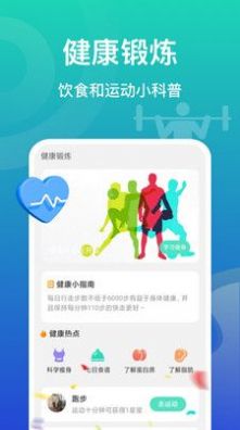 飞鱼计步app官方版v2.0.1