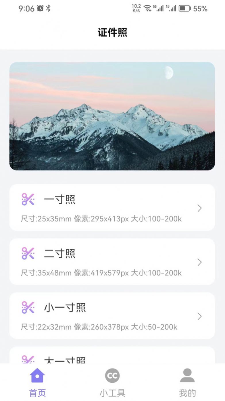 简约证件照app手机版v1.0.1