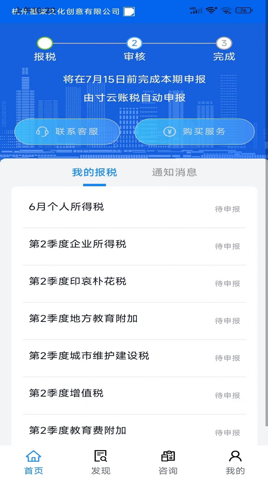 寸云账税官方版免费下载v1.0.0