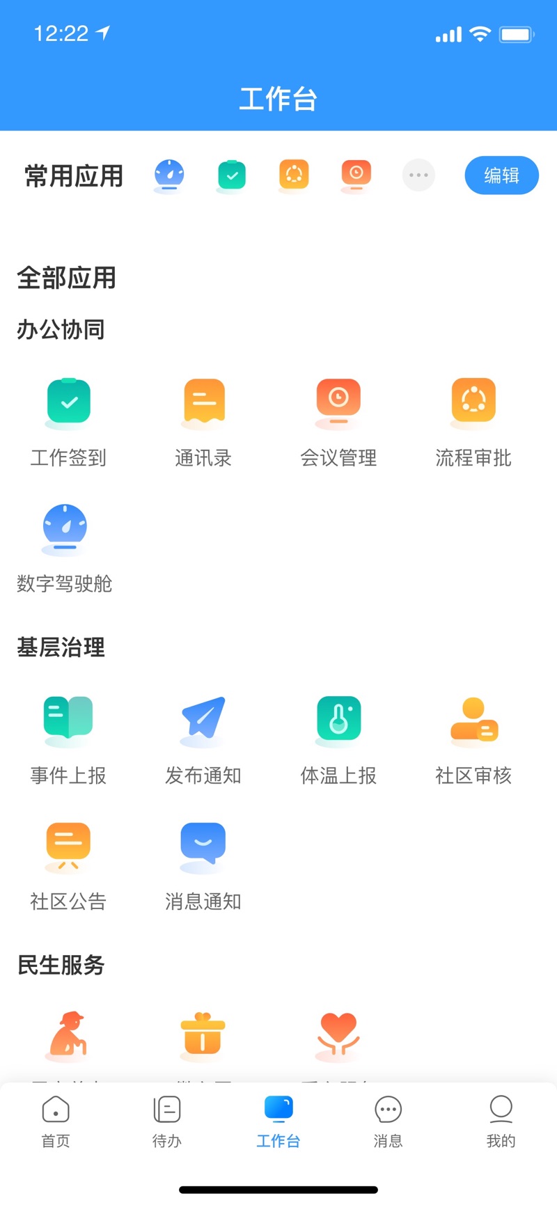 裕华慧办公安卓版手机下载v0.9.23