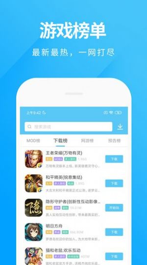 魔玩助手app免费下载安装最新版本v2.0.3.0