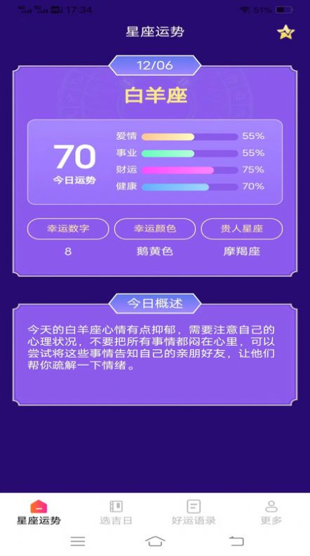 乐乐好运来星座运势查询软件下载v1.7.2.2