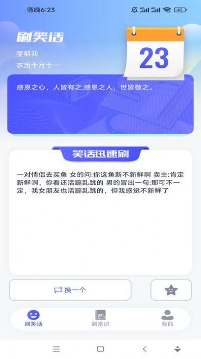 快乐一刷有趣答题软件下载v1.0.1