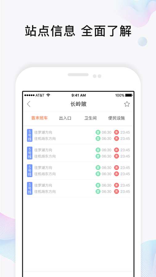 玩转地铁官方app手机版下载图片1