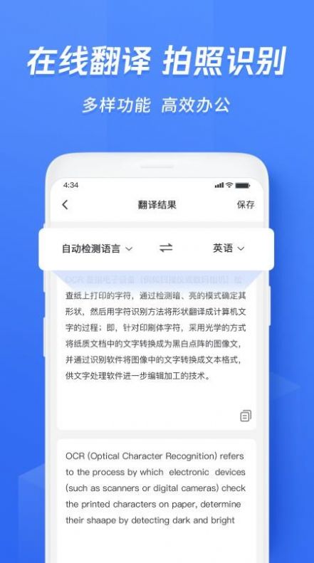 迅捷文字识别图片转文字app官方下载v3.3.0