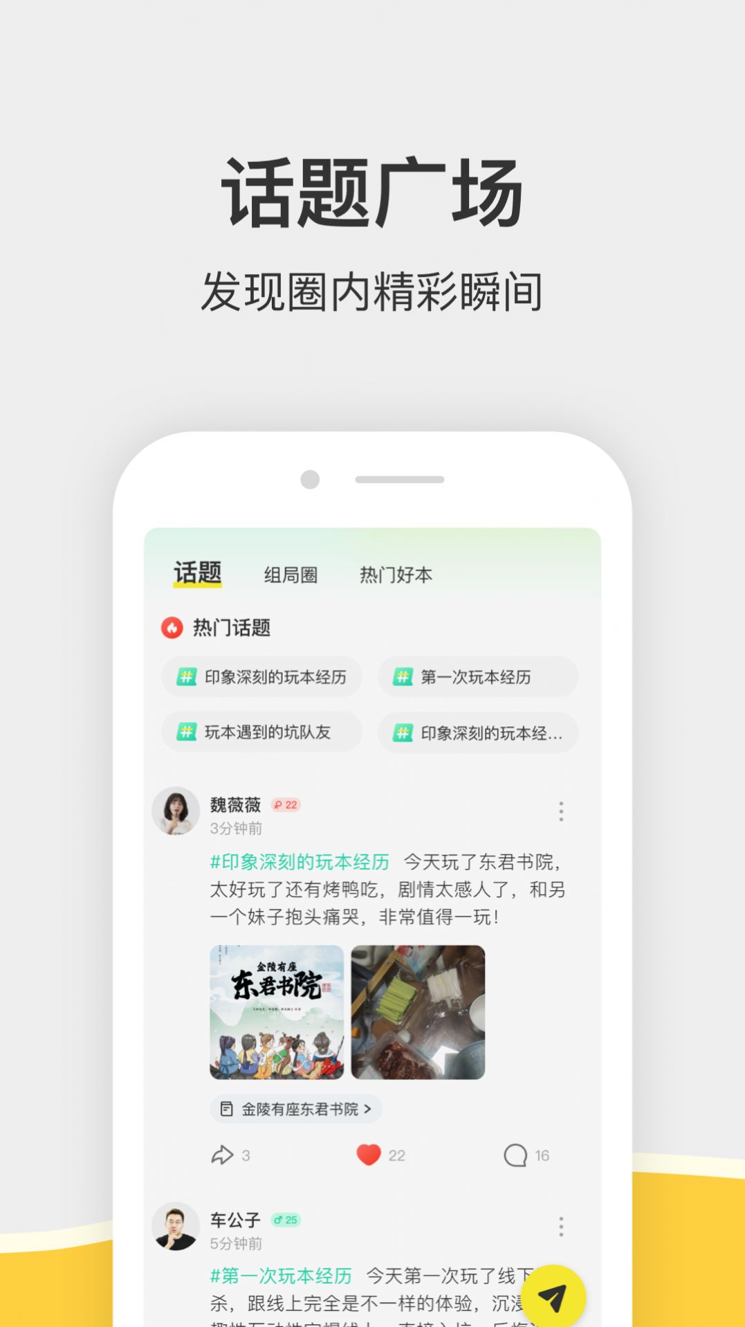 谜圈剧本杀app ios官方版v3.4.5