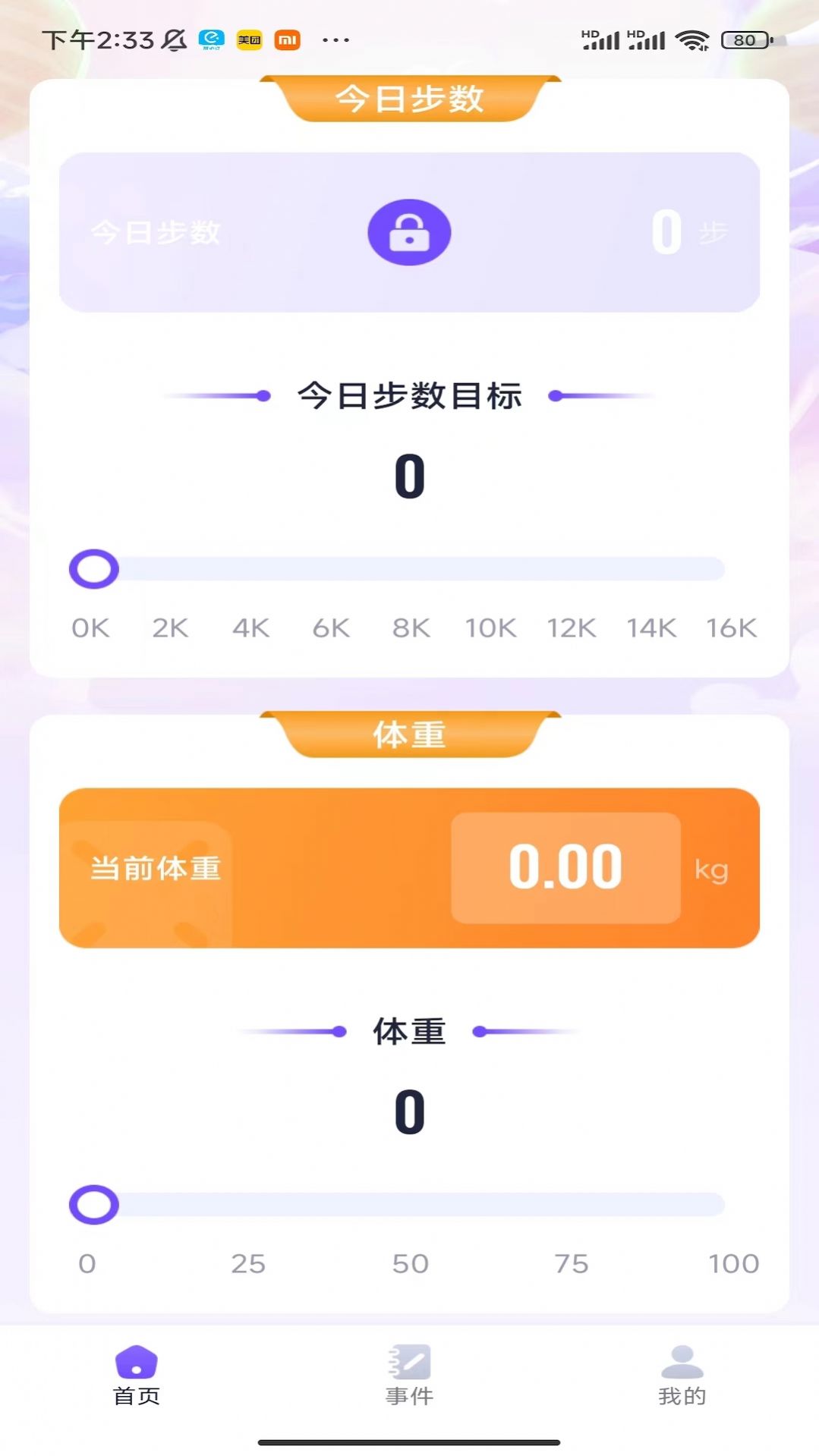 龙行计步app客户端下载v1.0.1