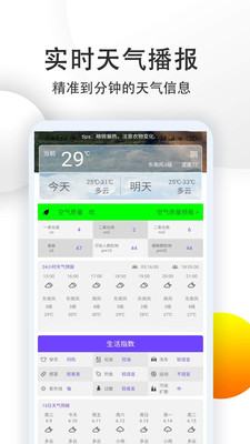 天气预报24小时精准app软件下载v3.1.8