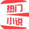 热门免费小说app最新版下载v2.1.4