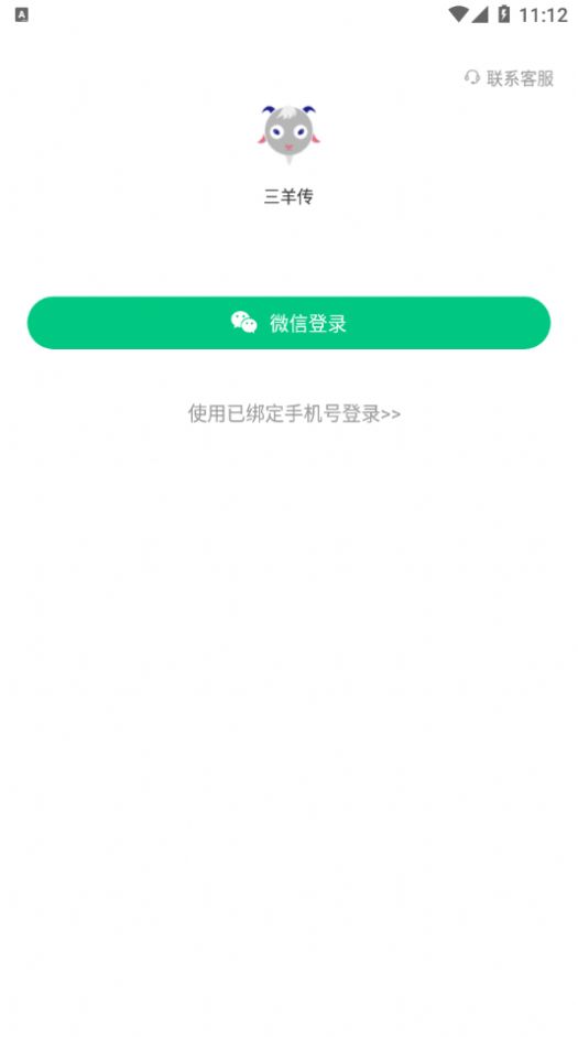 三羊传安卓版app下载v1.0.2