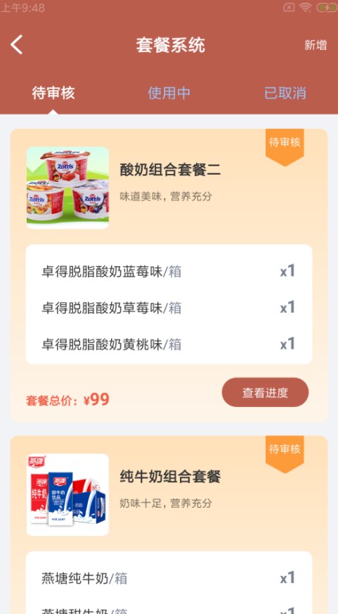 鲸必立奶站门店管理系统app官方下载v1.0.0