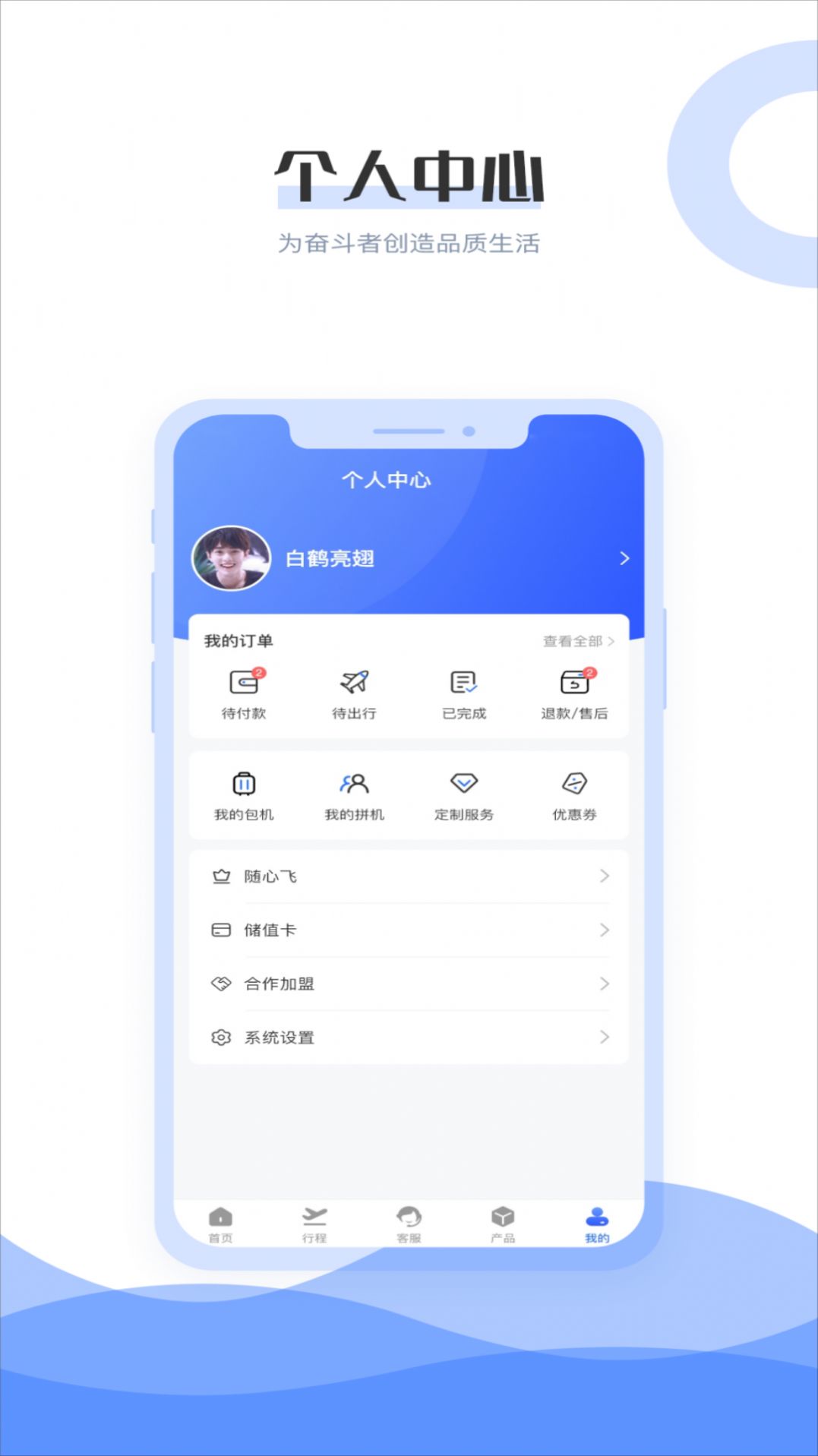 杉禾航空官方下载正式版v1.0