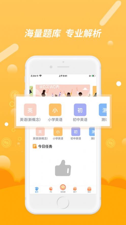 wo习wo秀app官方版下载v1.0