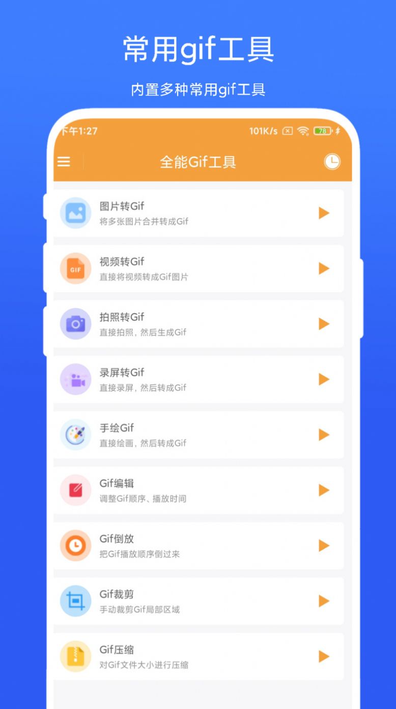 全能Gif工具动图软件下载v1.0.1