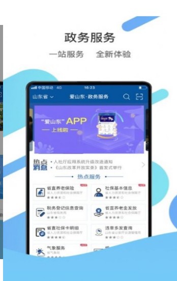 爱山东济时通义务教育学校招生入学服务平台系统app下载v5.2.5