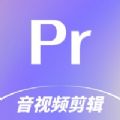 PR Premiere音视频剪辑软件免费下载v1.2