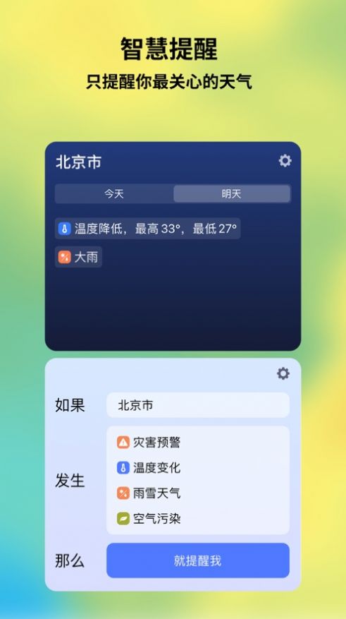 和风天气app最新版下载v3.3.0