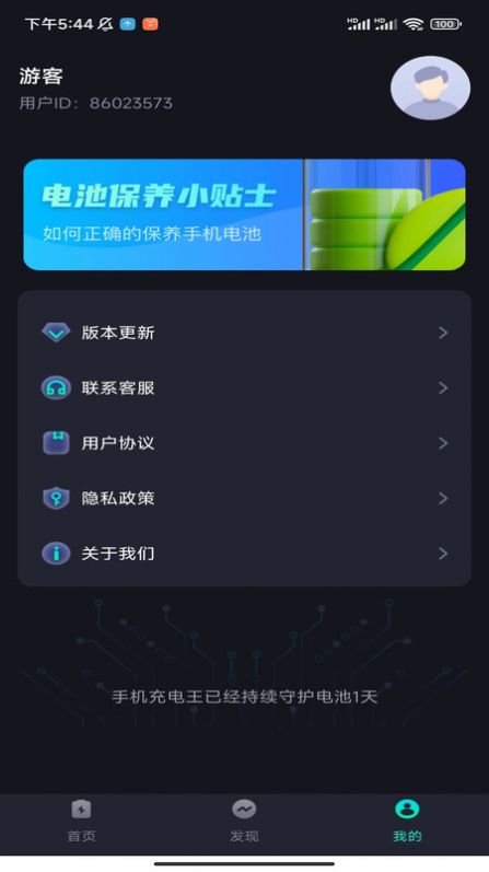 手机充电王安卓版下载v1.0.1