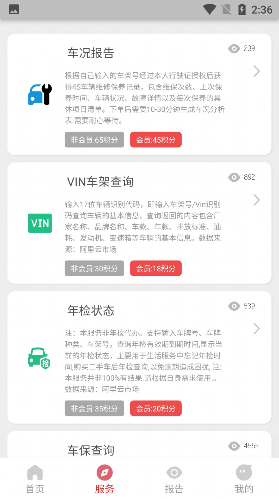 车维修查询管家软件手机版下载v2023112711