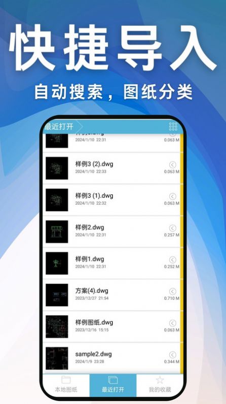 CAD工程快速看图王软件手机版下载v1.0