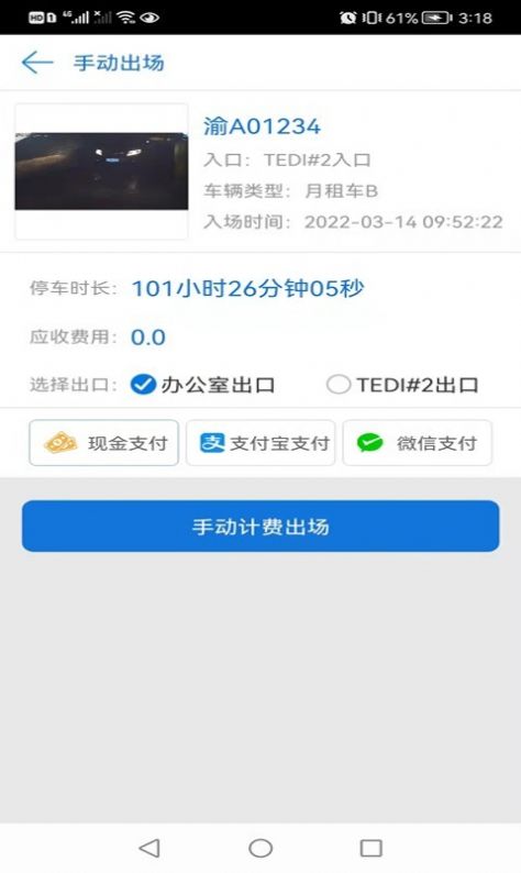 云停车收费app手机版下载v1.0.5