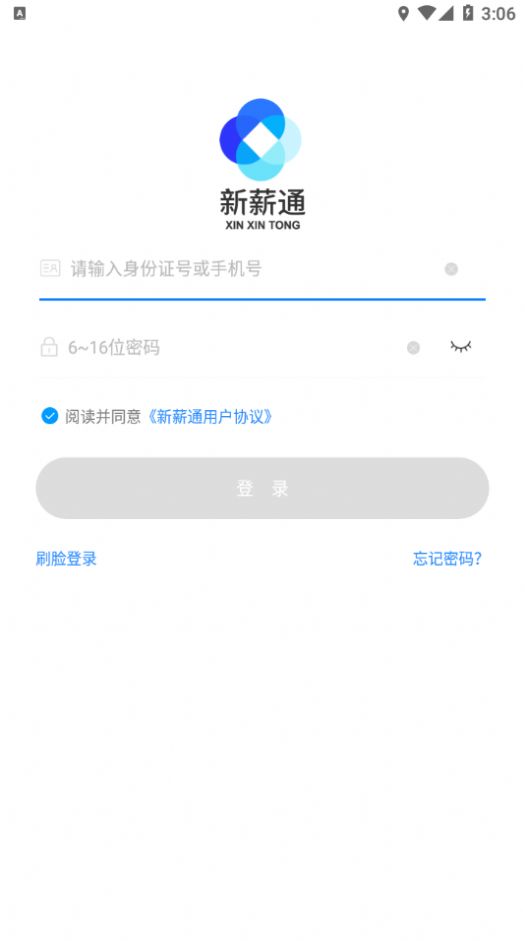 新薪通工人端ios苹果版app下载v1.3.5