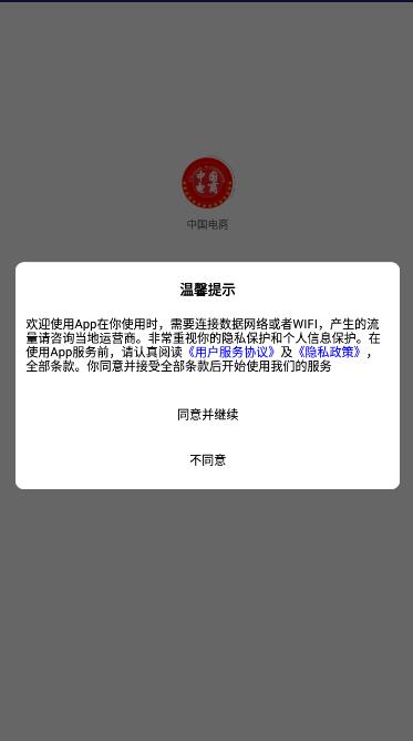 中国电商亿龙卫国官方手机版下载v1.0.0