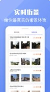 在外看家乡全景app软件下载安装v1.0.0