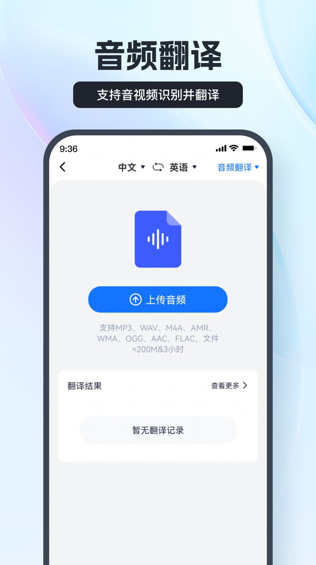 语音翻译王app下载免费v2.7.1.0