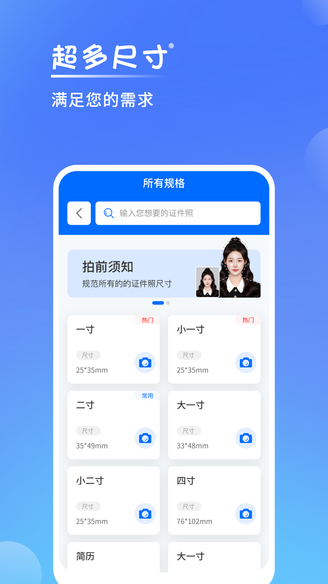 一寸手机证件照app软件下载v2.6.0