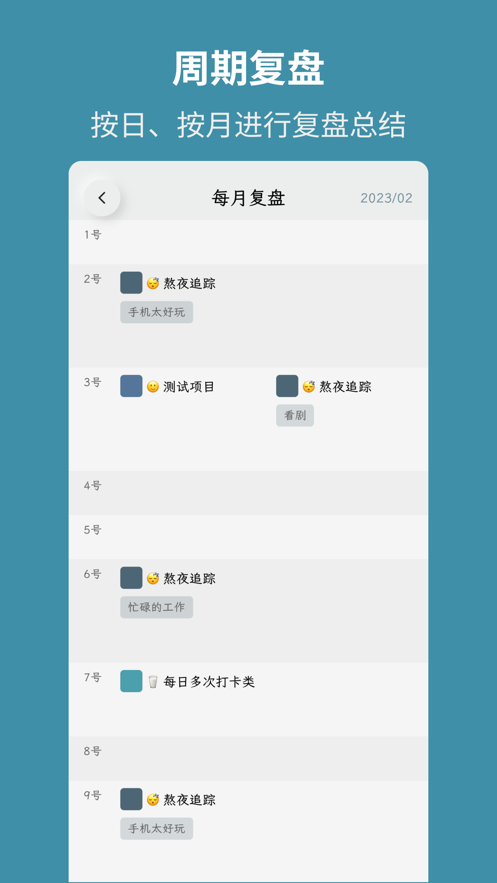 吾身习惯养成与任务打卡app下载v1.0.0