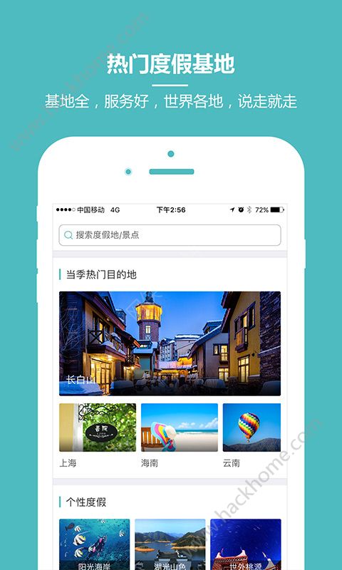 杭州吾游吾旅度假定制平台app下载安装v6.0.5