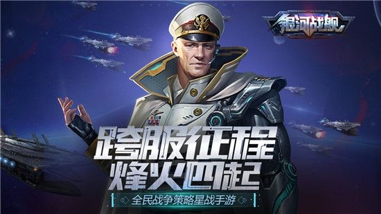 银河战舰星空战争游戏官网正式版v0.3.0