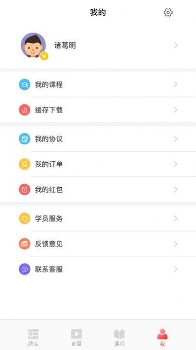 中绩网校官方下载最新版v1.2.5