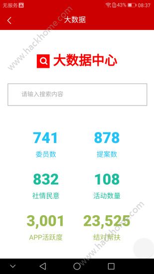 湖南政协云平台app官网下载v6.1