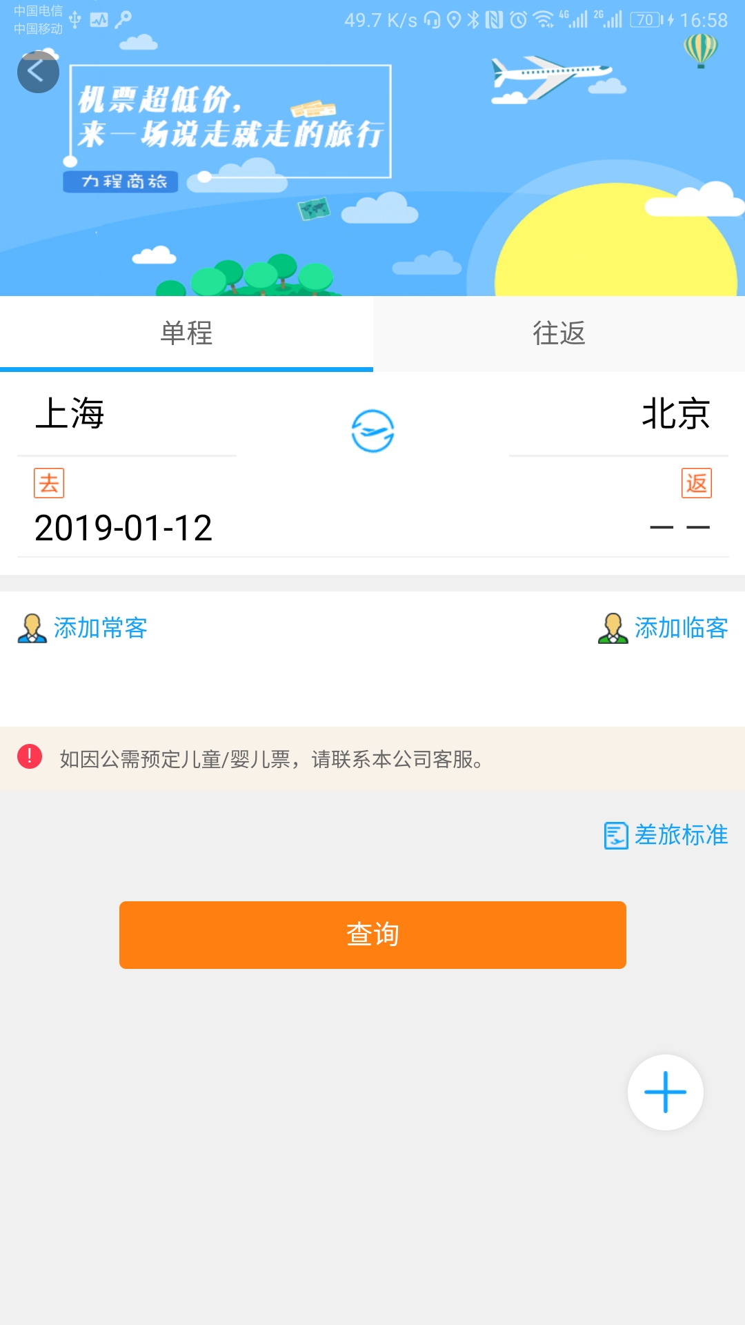 力程商旅app官方版v1.41