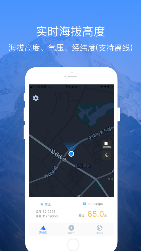 Gps海拔仪app软件下载v1.7.0