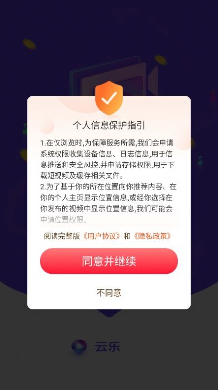 云乐短视频软件官方下载v1.8.0