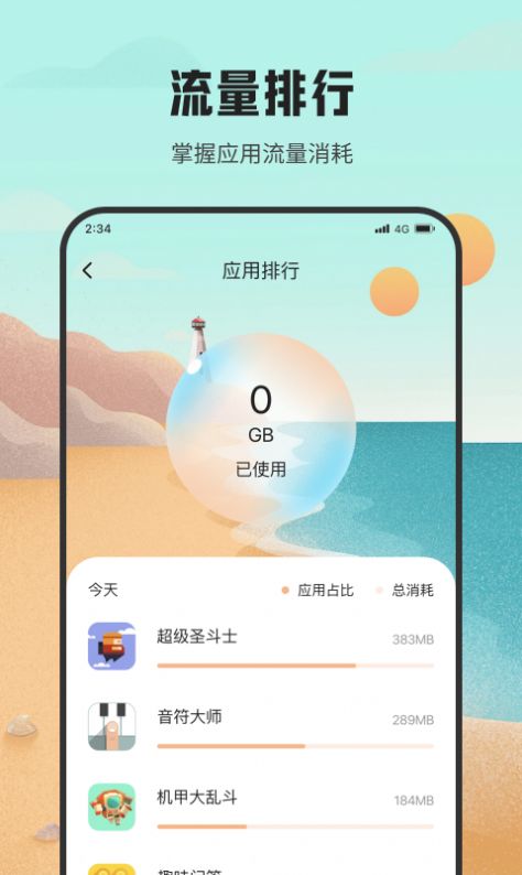 虾皮流量助手免费下载官方版v1.0.0