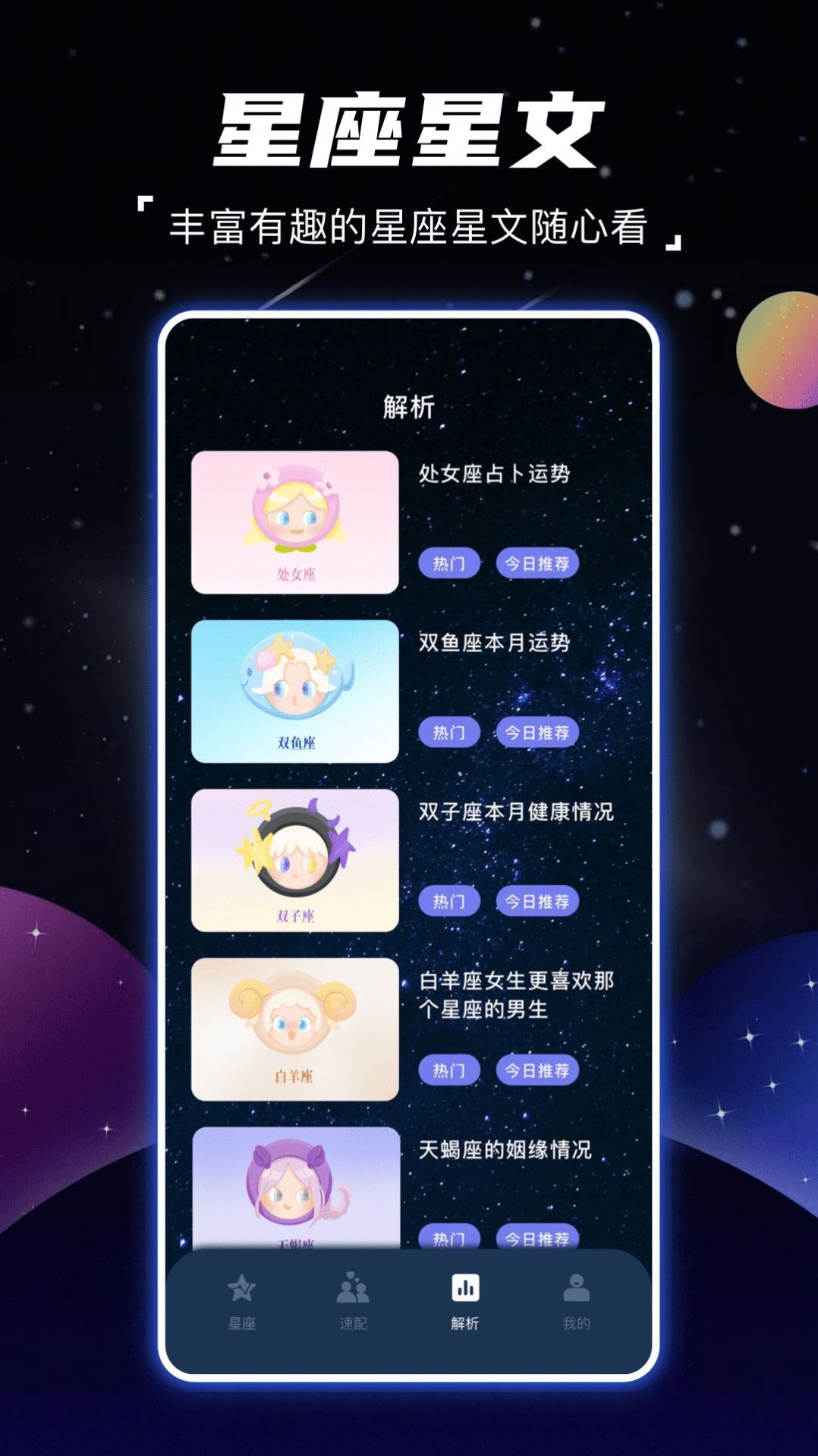 顺年星座软件免费版下载v1.0.0