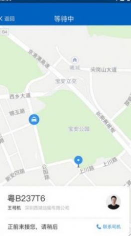 便捷出租司机端app手机版下载v2.6.5