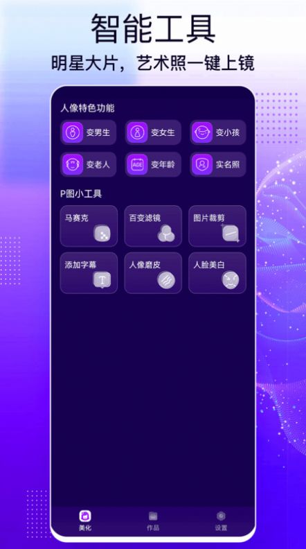 人脸照片处理工具app下载v1.0.0