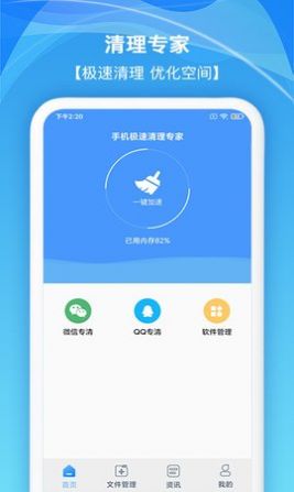 手机极速清理专家app官方下载2.4