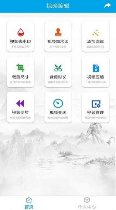 视频去水印剪辑软件免费版下载v6.2.5