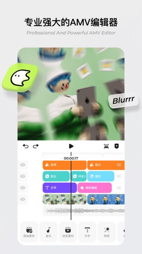 blurrr剪辑软件app免费版下载v2.1.0