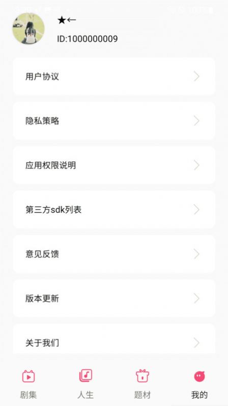 剧意人生软件官方下载v1.0.0