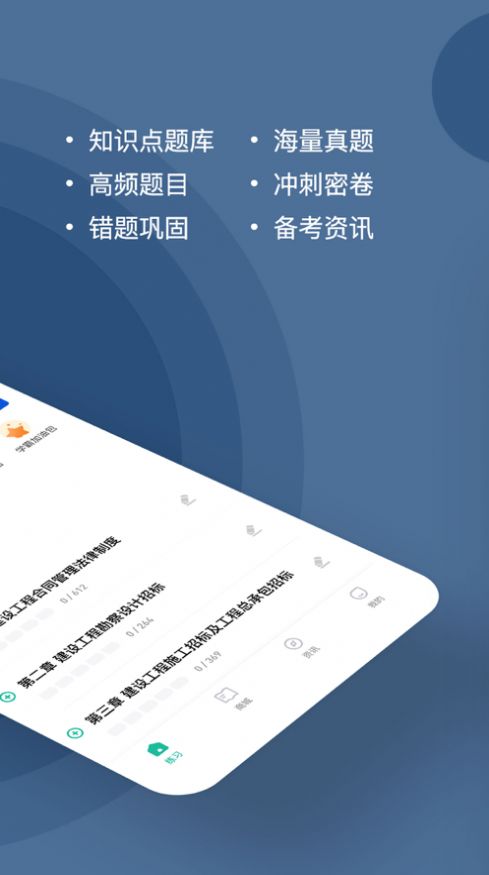 监理工程师练题狗app官方版下载V3.0.0.0