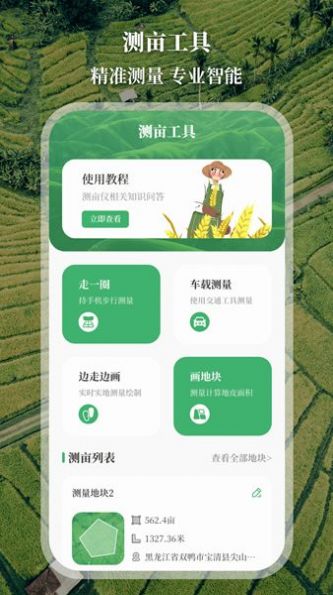 农民工程测亩仪手机版app下载v3.1.1