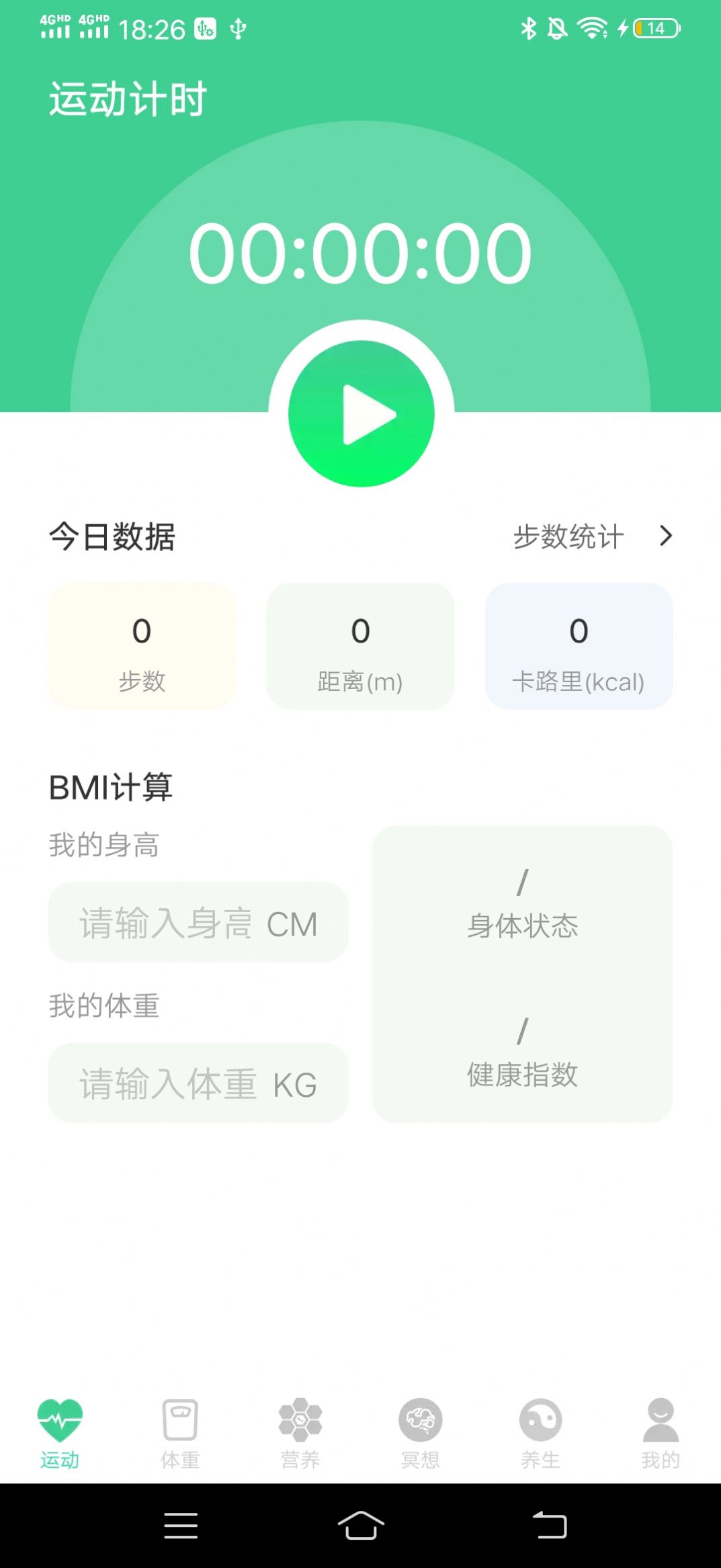 富贵计步app红包版官方下载v1.0.1