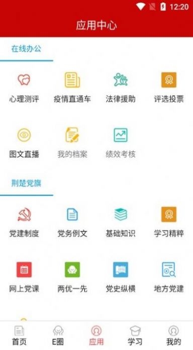 荆楚政线app下载ios版苹果版v10.3.54